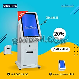 QSERVE Kiosk Desktop Stand - Touch Screen - Service Request Unit - Queue Management System in egypt