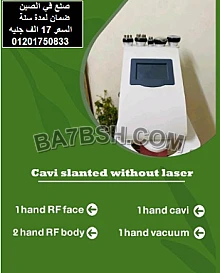 جهاز كافيتيشن لحرق الدهون- 6in1 Body Sculpting Machine Body Machine