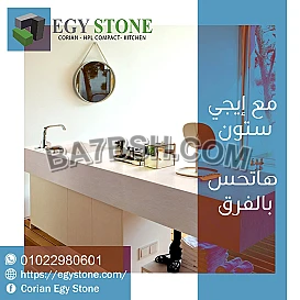 رخامة مطبخك على ذوقك 