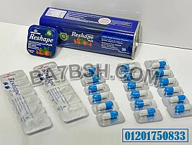 كبسولات ريشيب – reshape capsules -