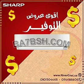 تكييف شارب انفرتر بارد ساخن هو الاختيار الأمثل للراحة والاقتصاد