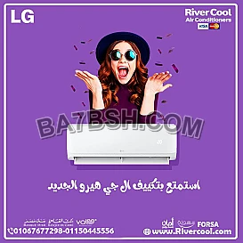عيش جو مريح مع تكييف LG