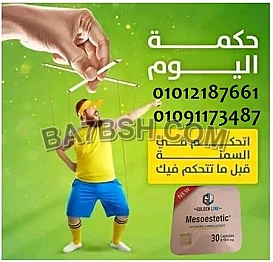 ميزوستاتيك لنحت الجسم بشكل ملحوظ