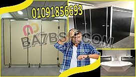 قواطيع حمامات ( صينى هندى فرنسى )