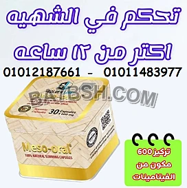 ميزواورال.. رشاقتك عنوان جمالك