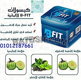 بي فيت لانقاص الوزن بسهولة وامان