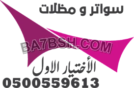 شركة مظلات و سواتر الإختيار الأول 0500559613​​ هي إحدى الشركات الرائدة في مجال تصميم وتركيب المظلات والسواتر في المملكة العربية السعودية. تقدم الشركة مجموعة متنوعة من الحلول المشاريع مظلات مواقف سيارات ومدارس وحدائق 