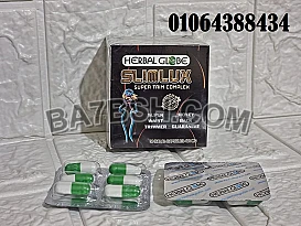  سليم لوكس لتفتيت الدهون المتراكمة SLIMLUX