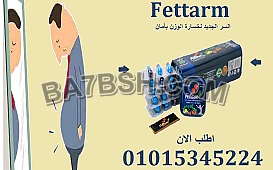 فيتارم بلو – التخسيس الذكي من قلب ألمانيا01015345224