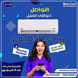  تكييف كاريير اوبتيماكس برو بارد 3 حصان – القوة في التبريد! 