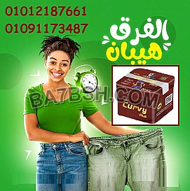 كيرفي بلس لتفتيت الدهون العنيدة 