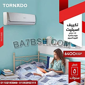 عروض مميزه علي تكييف تورنيدو 1.5 ح بارد