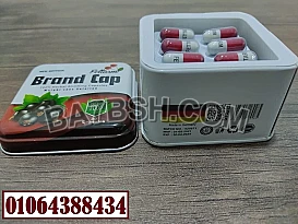 حبوب براند كاب تحسين عمليات التمثيل وزيادة معدلات الأيض اليومية