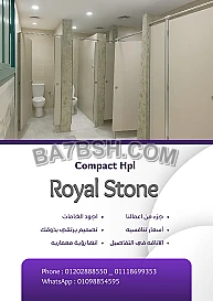 قواطيع hpl كومباكت hpl قواطيع حمامات اكسسوارات استانلس 304