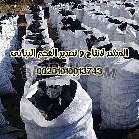 شركات الفحم فى مصر شركة المشد
