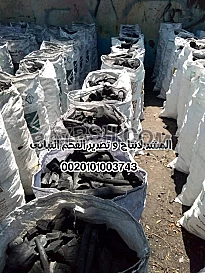 شركات الفحم المشد