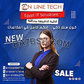 أنظمة كول سنتر متكاملة لتطوير خدمة العملاء
