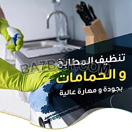 نوفر لخدمتكم افضل عاملات تنظيف مدربات للاعمال اليومية وبأقل الاسعار 