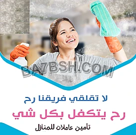 للباحثين عن الراحة من التنظيف شركة سوفت للخدمات بخدمتك بأسعار منافسة 