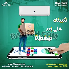 فري إير – تكييفك المثالي لأجواء مستقرة