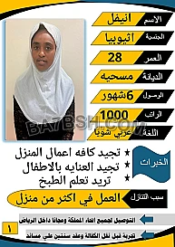 يوجد ومطلوب عاملات للتنازل من جميع الجنسيات 