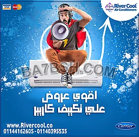 تكييف كاريير... لأن راحتك بتبدأ من هنا 