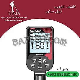 تربل سكور جهاز كشف الذهب و المعادن