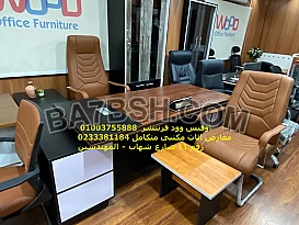 معارض اثاث مكتبى بضاعة حاضرة اثاث شركات مكاتب مودرن فرش مقرات 