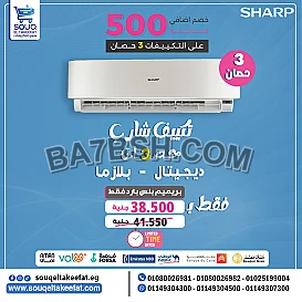  💎❄️ تكييف شارب بريميم بلس – Premium Plus حصان بارد فقط | رفاهية الأداء وروعة التصميم! لو بتدور على تكييف يجمع بين الهدوء، القوة، والتكنولوجيا اليابانية الأصلية.. 