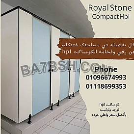  والكومباكت HPL من رويال ستون هو البداية اللي تضمنلك النهاية القوية.