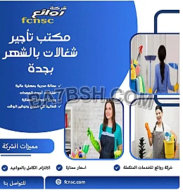 شغالات بالشهر بالرياض 