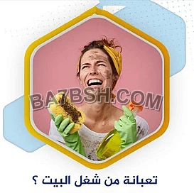 نقدم لكم مؤسسة سوفت عاملات بنظام يومي واسبوعي وشهري بأسعار منافسة 