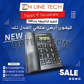  تليفون أرضي سلكي العدل تك – ألوان متعددة وأناقة