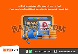 إعلان على جوجل آدز – مع شركة تك سوفت للحلول الذكية – Tec Soft for SMART solutions