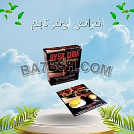أقراص أوفر تايم لحل امشاكل الأداء الجنسي