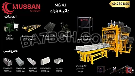 ماكينات بلوك صناعة تركية