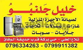 تصليح صوبات غاز صوبات كاز في شميساني الصويفية السابع 0796334263