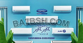 لو بتدور على تكييف بيريّحك من الحر بسرعة وبيشتغل بكفاءة عالية، يبقى تكييف كاريير أوبتيماكس برو هو الجهاز اللي تستحقه كاريير اسم معروف في السوق، وجودته مش محتاجة كلام مميزات الجهاز