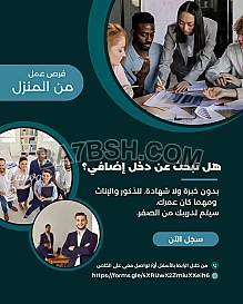 فرصة عمل عن بعد 