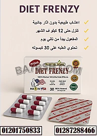 كبسولات دايت فرينزي DIET FRENZY لتخسيس الجسم