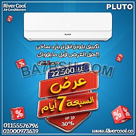 تكييف بلوتو انفرتر بارد ساخن 1.5 حصان – أداء قوي وكفاءة عالية