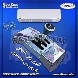 تكييف كاريير أوبتيماكس برو 2.25 حصان بارد ساخن – تكييف واحد لكل الفصول