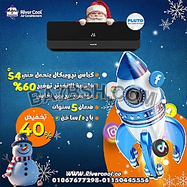 بلوتو – هواء صحي وبرودة مثالية