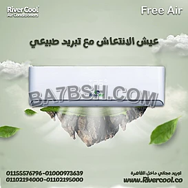 تكييف فري اير انفرتر 1.5 حصان بارد ساخن – قوة تبريد وتدفئة مع استهلاك أقل