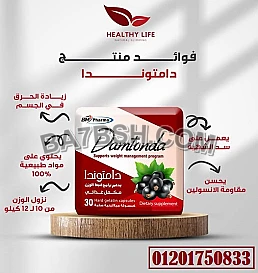 كبسولات دامتوندا للتخسيس Damtonda capsules For slimming 30 capsules :