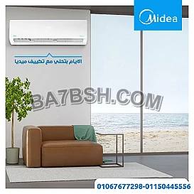 ميديا – برودة مثالية لمنزلك
