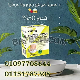  فات سولفنت – Fat Solvent