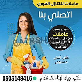 عندك عامله ودك تتنازل عنها تواصل معنا مكتب اجياد الهناء 