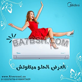 تكييف ميديا ميشن برو 3 حصان بارد ساخن – جهاز واحد لكل الفصول