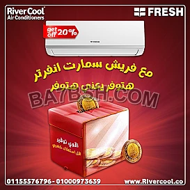 تكييف فريش سمارت إنفرتر 2.25 حصان بارد – هواء منعش يدوم